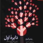 دایره اول