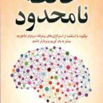 حافظه نامحدود