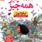 همه چیز همه چیز
