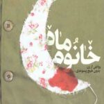 خانوم ماه