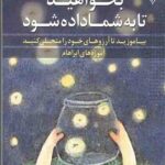 بخواهید تا به شما داده شود