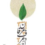 انسان در عرف عرفان