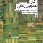 کار همچون زندگی