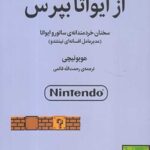 از ایواتا بپرس