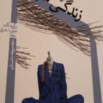 زندگی شهری
