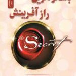 با شکوه ترین راز آفرینش