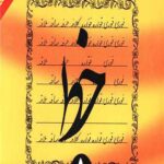 آموزش خط