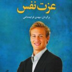 روانشناسی عزت نفس