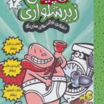 کاپیتان زیر شلواری 2