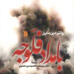 بامداد فلوجه