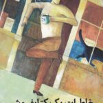 خاطرات یك كتابفروش
