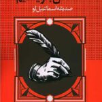 چگونه داستان بنویسیم