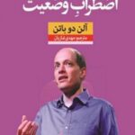 اضطراب موقعیت