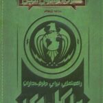 قانون الجن
