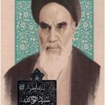 زندگی آیت الله العظمی سید روح الله موسوی خمینی
