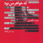 پیرزن جوانی که خواهر من بود