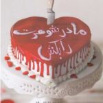 مادر شوهرت را بکش