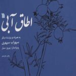 اطاق آبی