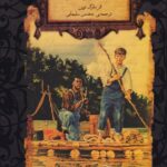 هاکلبری فین