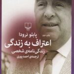اعتراف به زندگی
