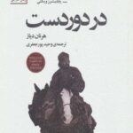 در دور دست