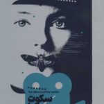یک فیلم یک جهان (6)