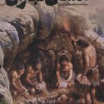 دایره المعارف مصور انسان تباران