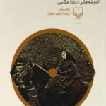 اتاق روشن