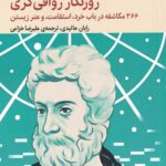 روزنگار رواقی‌گری