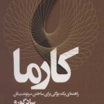 کارما
