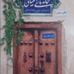 خانه اعیانی