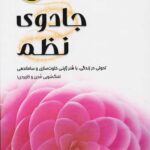 جادوی نظم