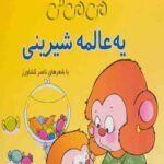 می می نی- مجموعه‌ی 12 جلدی
