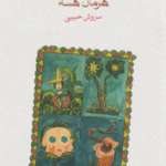 خواب نی لبک