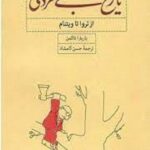 تاریخ بی خردی