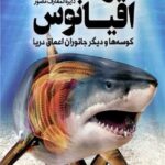 دایره المعارف خون آشام اقیانوس
