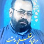 مردی که تعطیلی نداشت