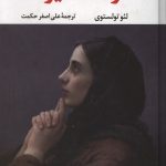 رستاخیز