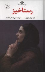 رستاخیز