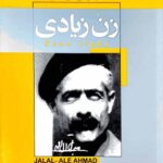 زن زیادی
