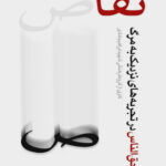تقاص