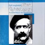 هفت مقاله عزاداری های نامشروع