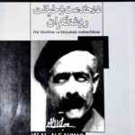 در خدمت و خیانت روشنفکران