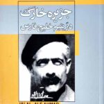 جزیره خارگ در یتیم خلیج فارس