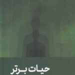 حیات برتر