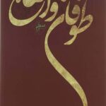 طوفان واژه ها