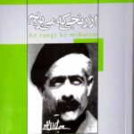 از رنجی که می بریم