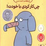 چی کار کردی با خودت