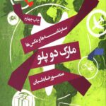 مارک دو پلو