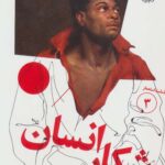 سرگذشت استعمار (3) (راهپیمایی اشک ها)